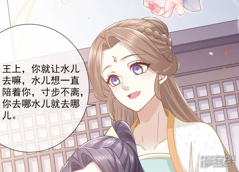 《反派宠妃太难当》第67话 带我一起去围猎嘛 第46页