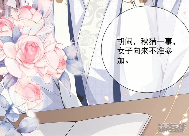 《反派宠妃太难当》第67话 带我一起去围猎嘛 第48页