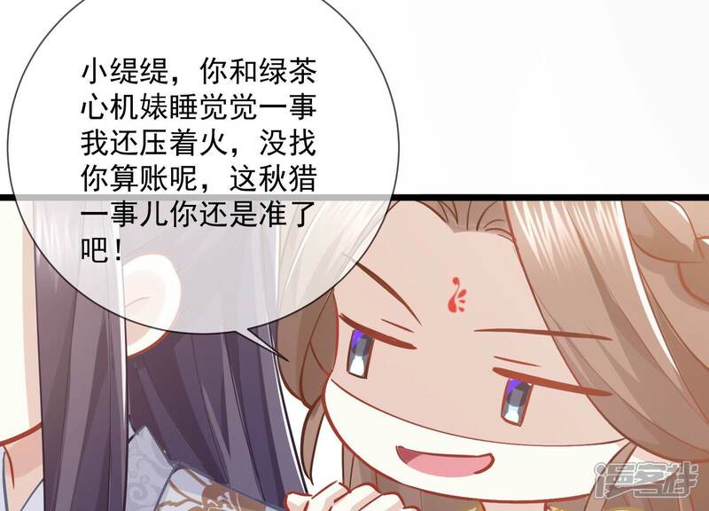 《反派宠妃太难当》第67话 带我一起去围猎嘛 第50页