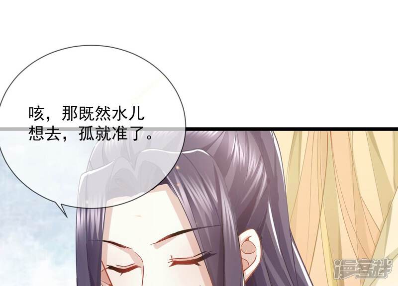 《反派宠妃太难当》第67话 带我一起去围猎嘛 第52页