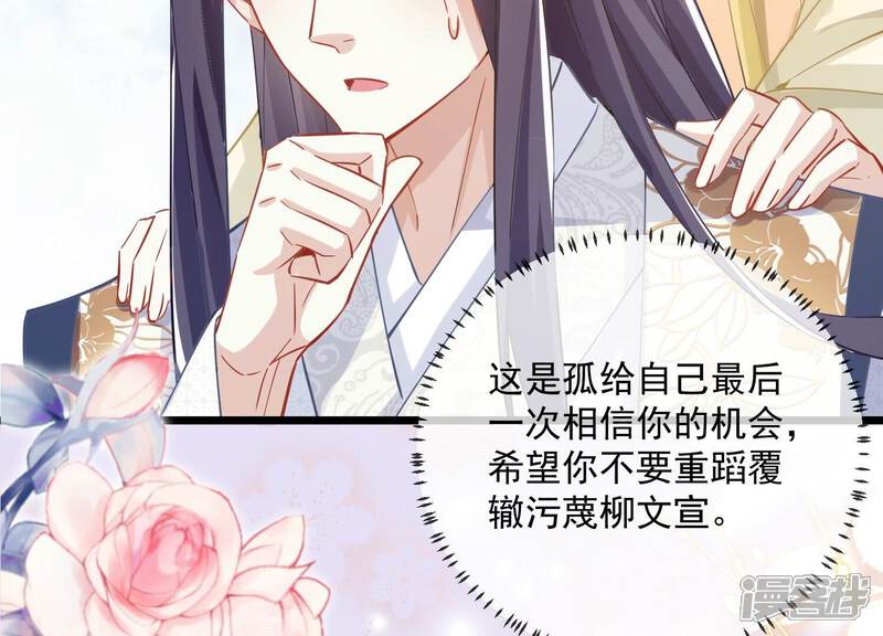 《反派宠妃太难当》第67话 带我一起去围猎嘛 第53页