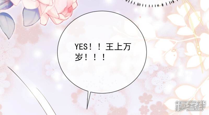 《反派宠妃太难当》第67话 带我一起去围猎嘛 第54页