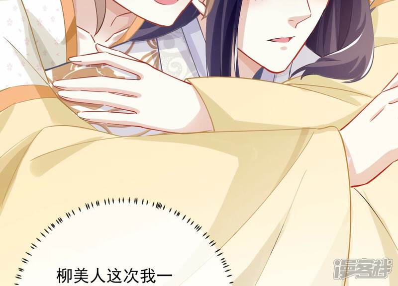 《反派宠妃太难当》第67话 带我一起去围猎嘛 第56页