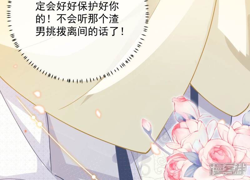 《反派宠妃太难当》第67话 带我一起去围猎嘛 第57页