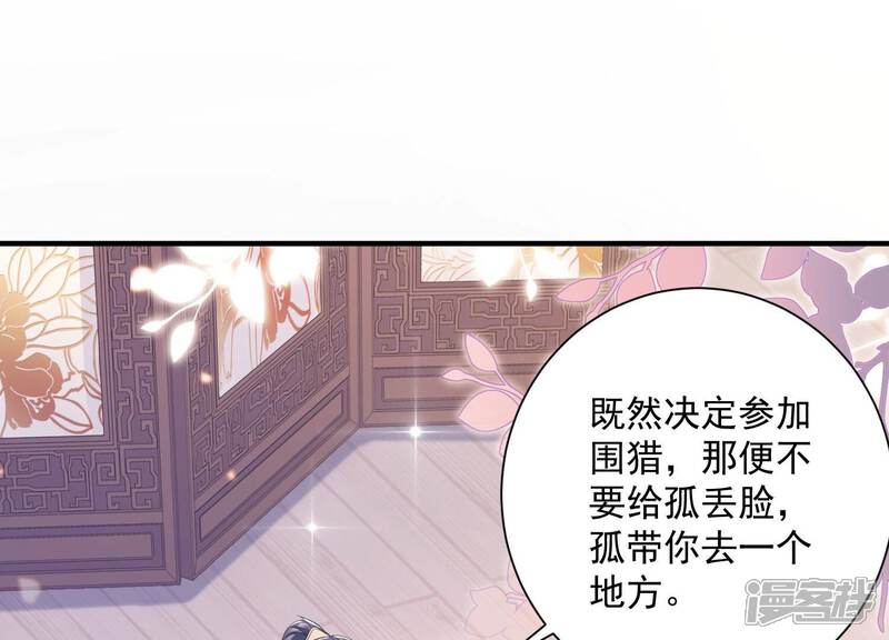 《反派宠妃太难当》第67话 带我一起去围猎嘛 第59页