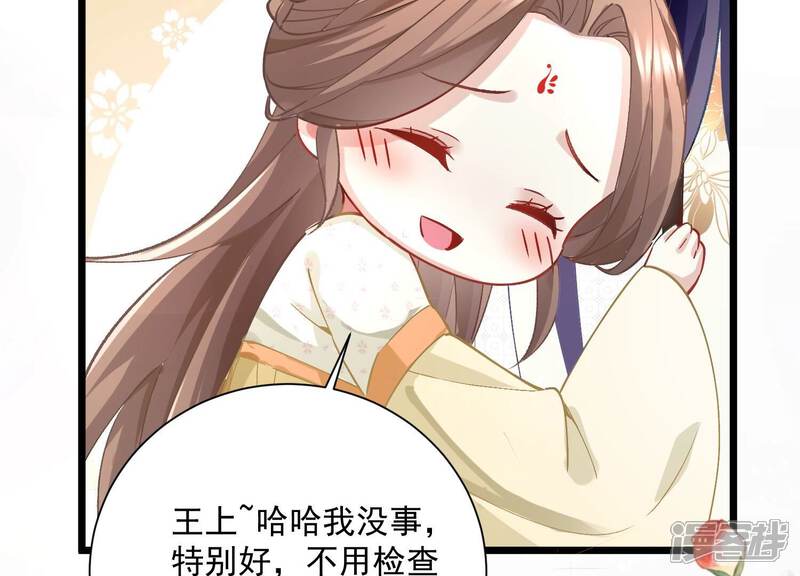 《反派宠妃太难当》第67话 带我一起去围猎嘛 第5页