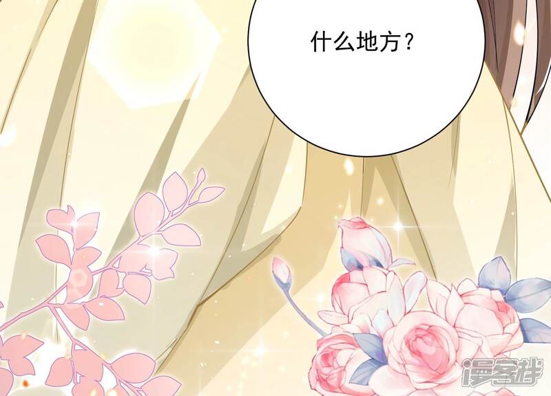 《反派宠妃太难当》第67话 带我一起去围猎嘛 第64页