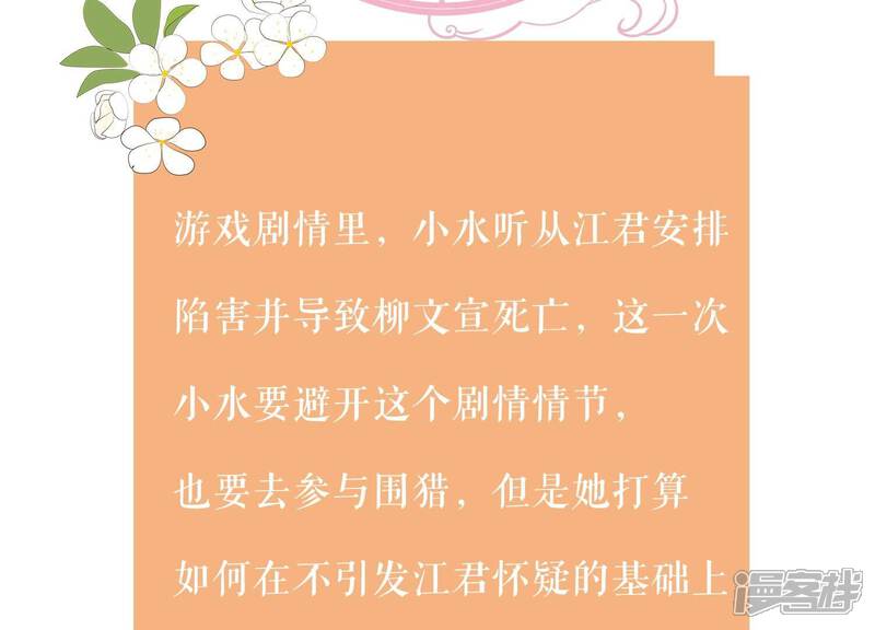《反派宠妃太难当》第67话 带我一起去围猎嘛 第71页