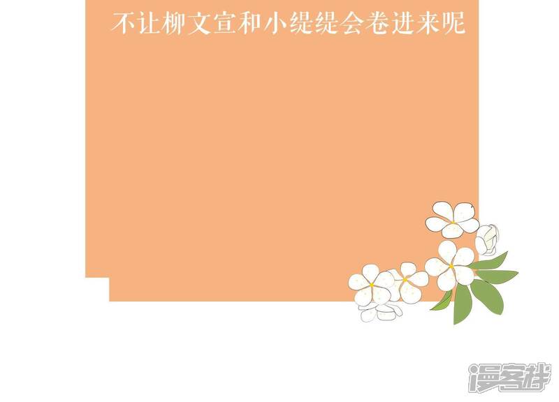 《反派宠妃太难当》第67话 带我一起去围猎嘛 第72页