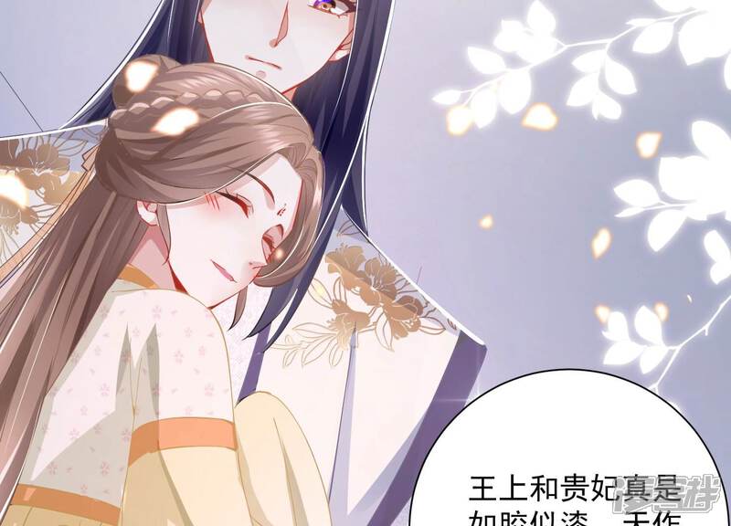 《反派宠妃太难当》第67话 带我一起去围猎嘛 第7页