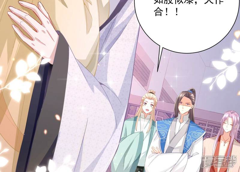 《反派宠妃太难当》第67话 带我一起去围猎嘛 第8页
