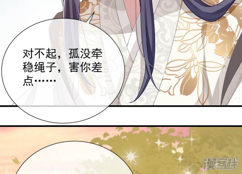 《反派宠妃太难当》第69话 记仇的小本本 第13页