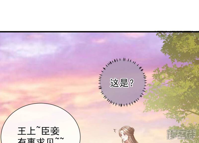 《反派宠妃太难当》第69话 记仇的小本本 第21页