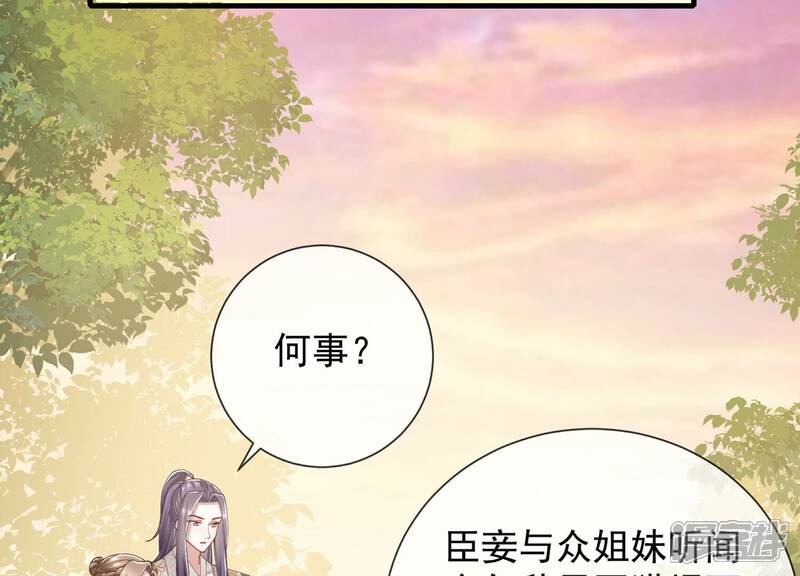 《反派宠妃太难当》第69话 记仇的小本本 第25页