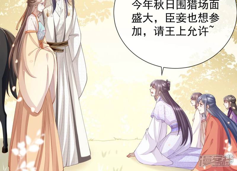 《反派宠妃太难当》第69话 记仇的小本本 第26页