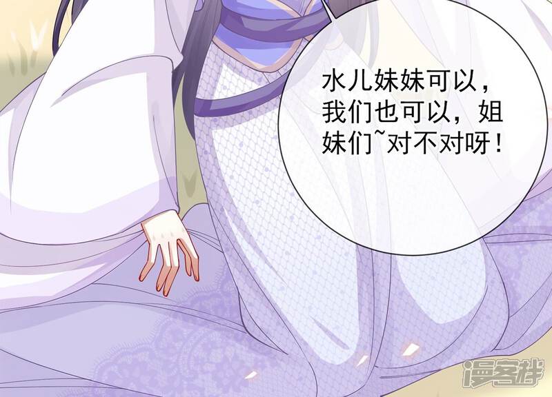 《反派宠妃太难当》第69话 记仇的小本本 第29页