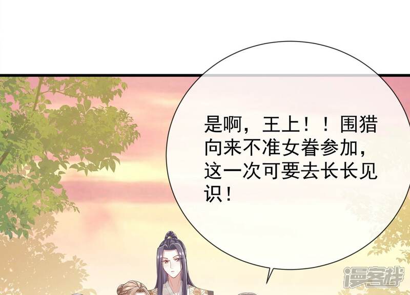 《反派宠妃太难当》第69话 记仇的小本本 第31页