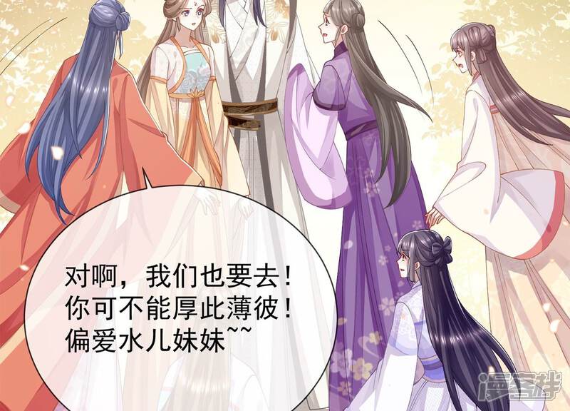 《反派宠妃太难当》第69话 记仇的小本本 第32页