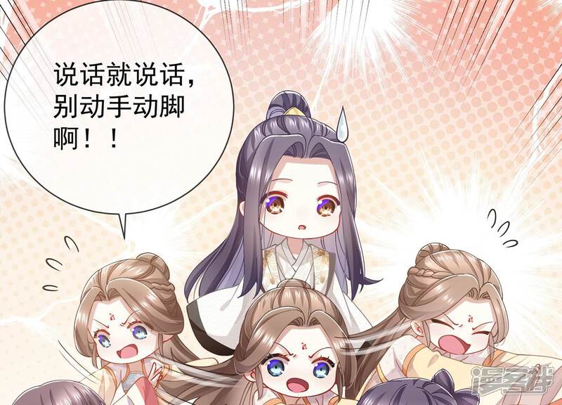 《反派宠妃太难当》第69话 记仇的小本本 第34页