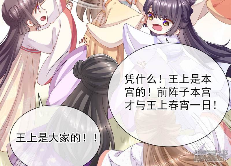 《反派宠妃太难当》第69话 记仇的小本本 第35页