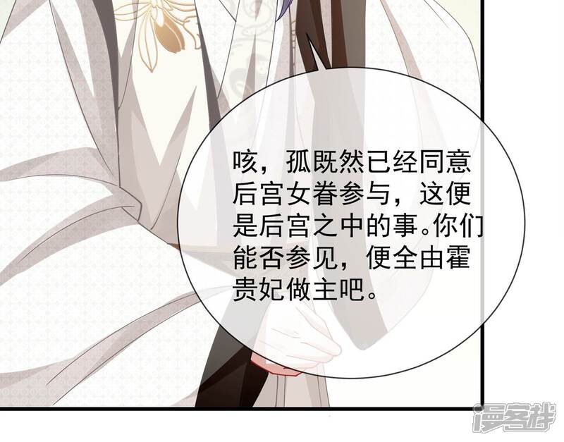 《反派宠妃太难当》第69话 记仇的小本本 第38页