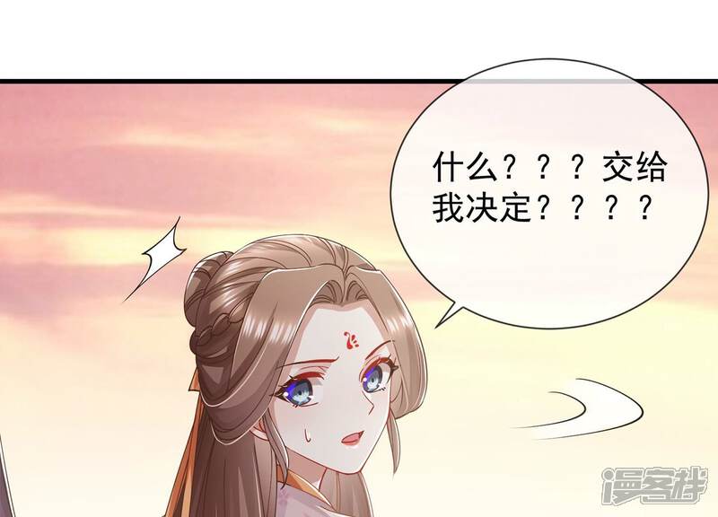 《反派宠妃太难当》第69话 记仇的小本本 第39页