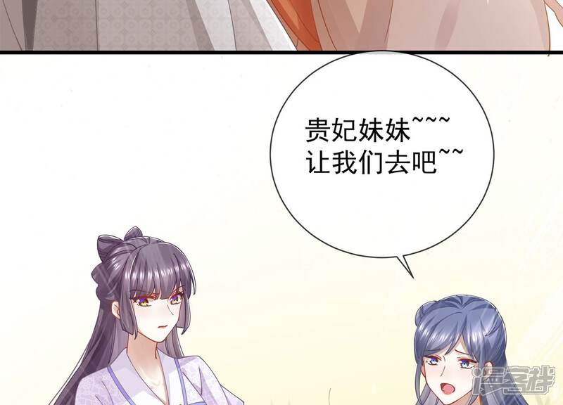 《反派宠妃太难当》第69话 记仇的小本本 第41页