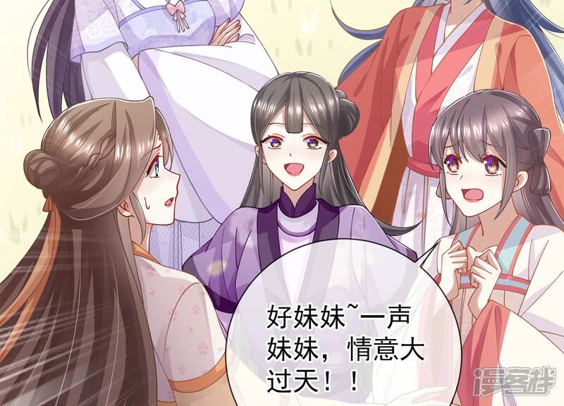 《反派宠妃太难当》第69话 记仇的小本本 第42页