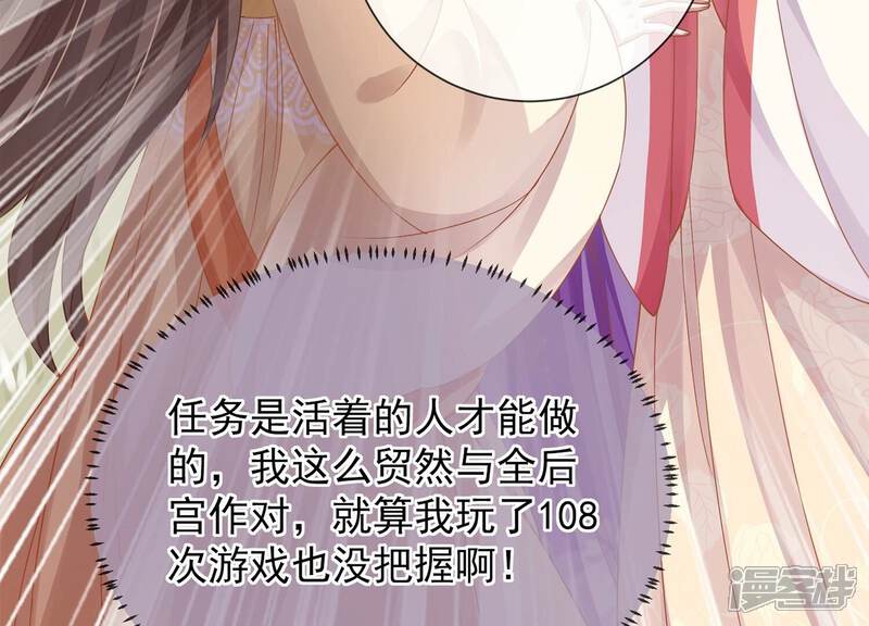 《反派宠妃太难当》第69话 记仇的小本本 第43页