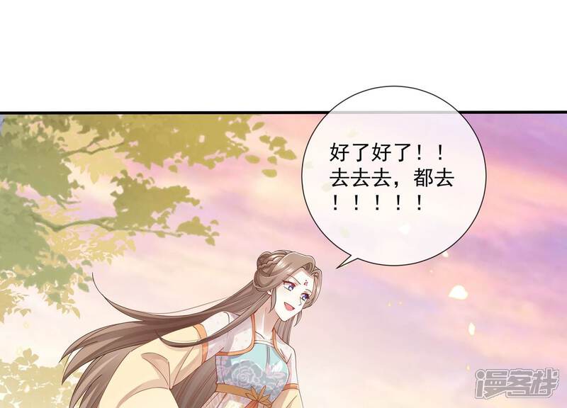 《反派宠妃太难当》第69话 记仇的小本本 第45页
