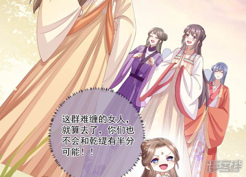 《反派宠妃太难当》第69话 记仇的小本本 第46页