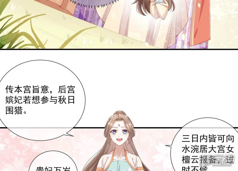 《反派宠妃太难当》第69话 记仇的小本本 第47页
