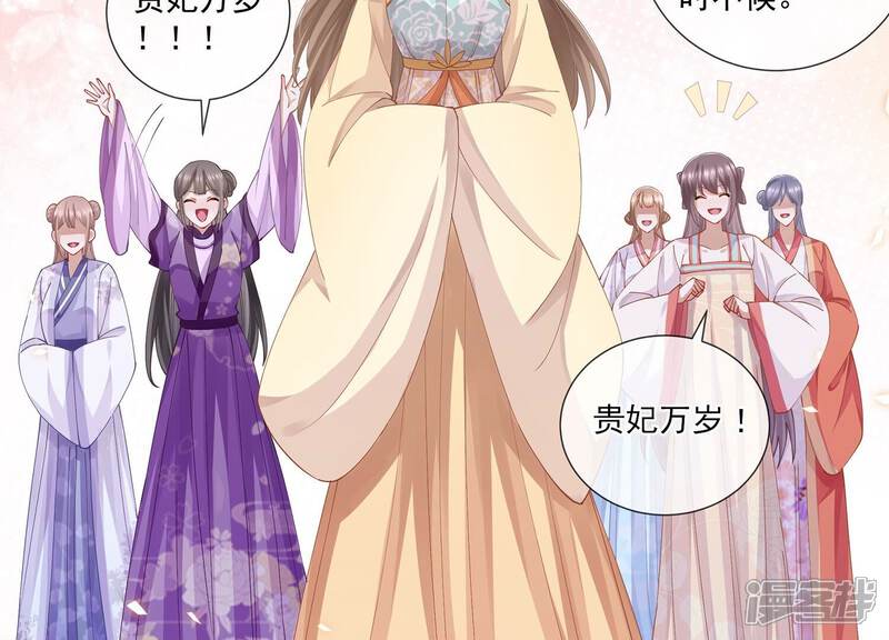 《反派宠妃太难当》第69话 记仇的小本本 第48页