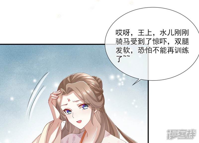 《反派宠妃太难当》第69话 记仇的小本本 第50页