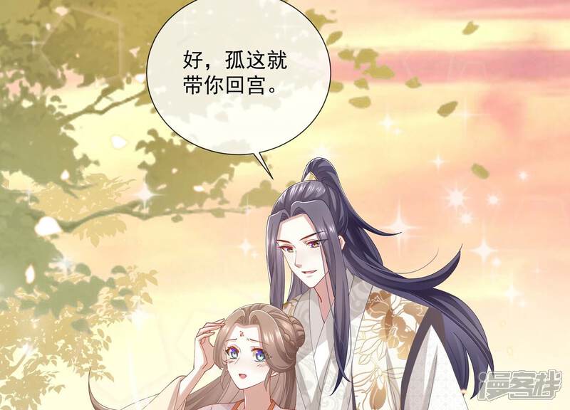 《反派宠妃太难当》第69话 记仇的小本本 第52页