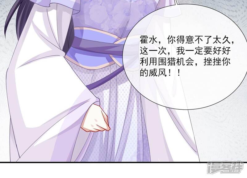 《反派宠妃太难当》第69话 记仇的小本本 第59页