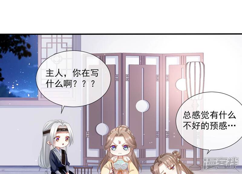 《反派宠妃太难当》第69话 记仇的小本本 第61页