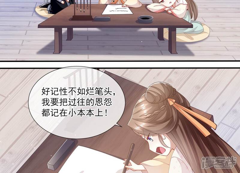 《反派宠妃太难当》第69话 记仇的小本本 第62页