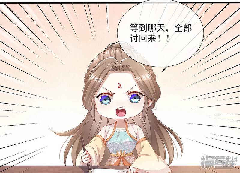 《反派宠妃太难当》第69话 记仇的小本本 第64页