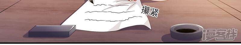 《反派宠妃太难当》第69话 记仇的小本本 第65页