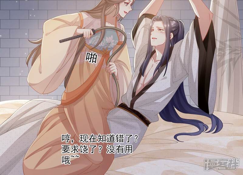 《反派宠妃太难当》第69话 记仇的小本本 第67页