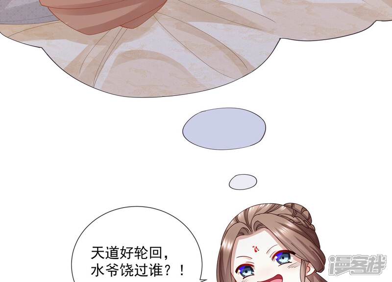《反派宠妃太难当》第69话 记仇的小本本 第68页