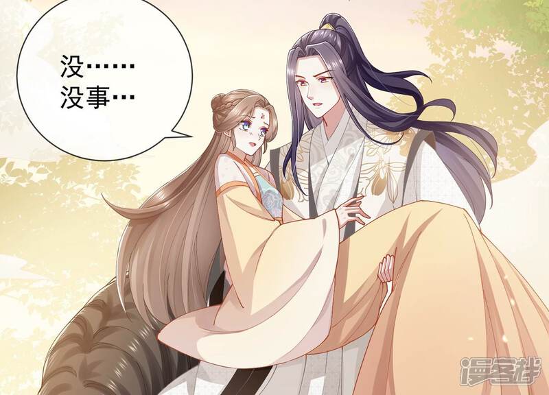 《反派宠妃太难当》第69话 记仇的小本本 第6页