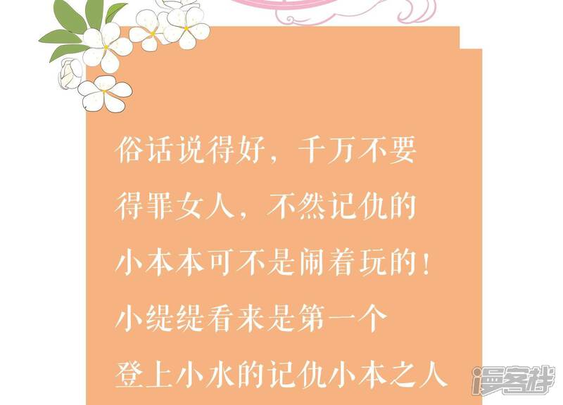 《反派宠妃太难当》第69话 记仇的小本本 第72页