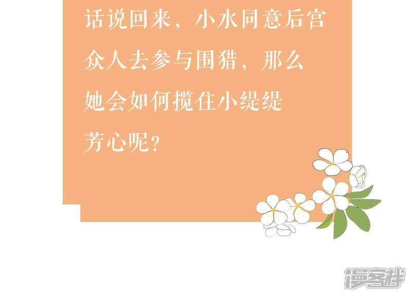 《反派宠妃太难当》第69话 记仇的小本本 第73页