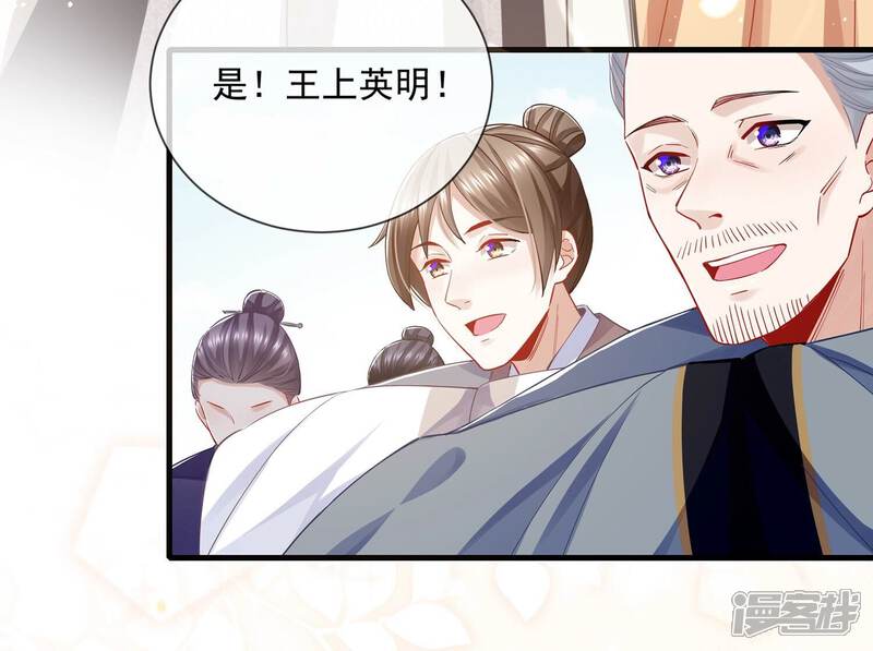 《反派宠妃太难当》第70话 猎场刺杀 第11页