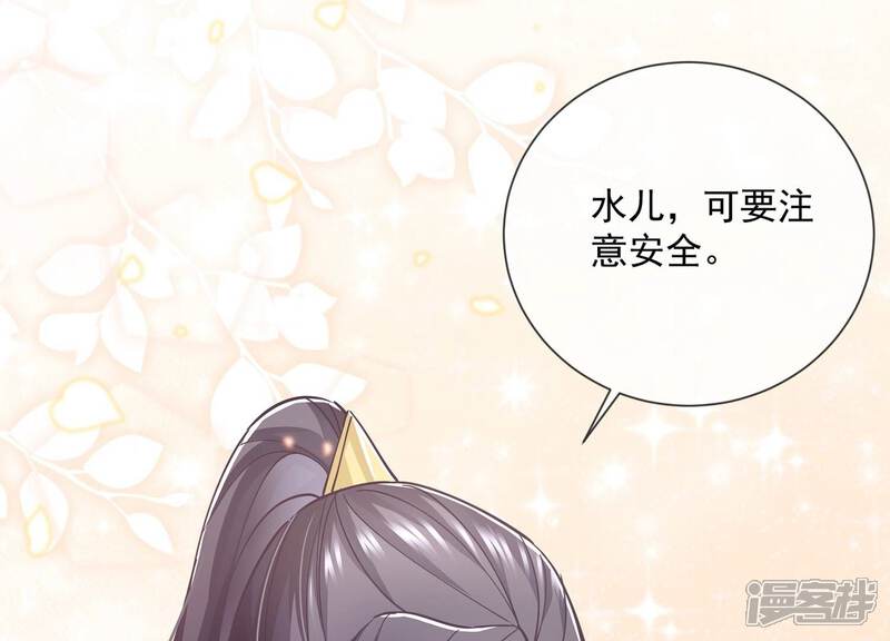 《反派宠妃太难当》第70话 猎场刺杀 第12页