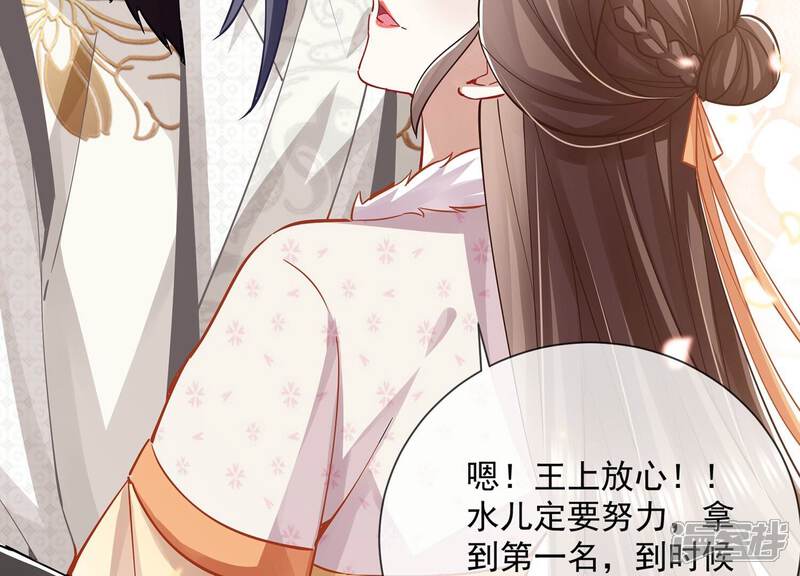 《反派宠妃太难当》第70话 猎场刺杀 第14页