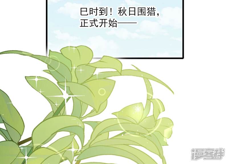 《反派宠妃太难当》第70话 猎场刺杀 第19页