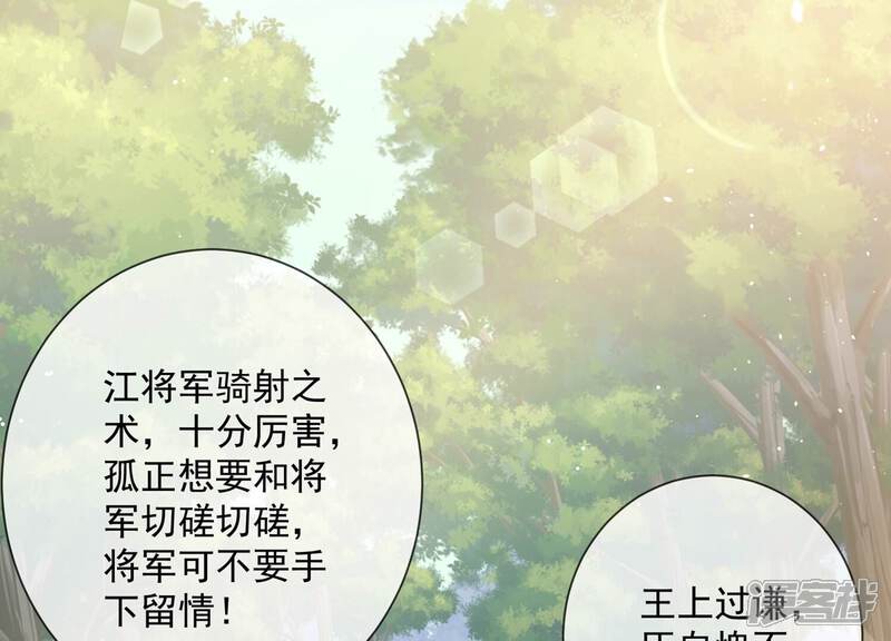 《反派宠妃太难当》第70话 猎场刺杀 第24页